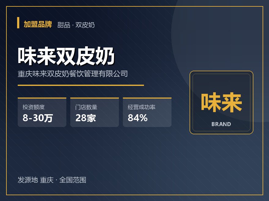 味来双皮奶