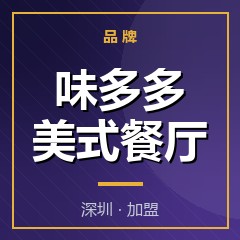 味多多美式餐厅