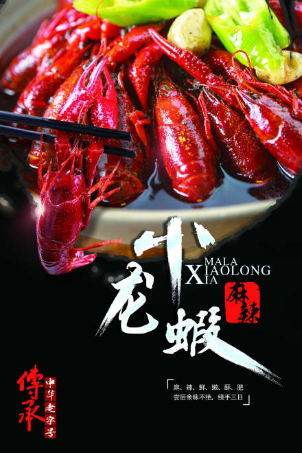 重庆天府香辣虾培训