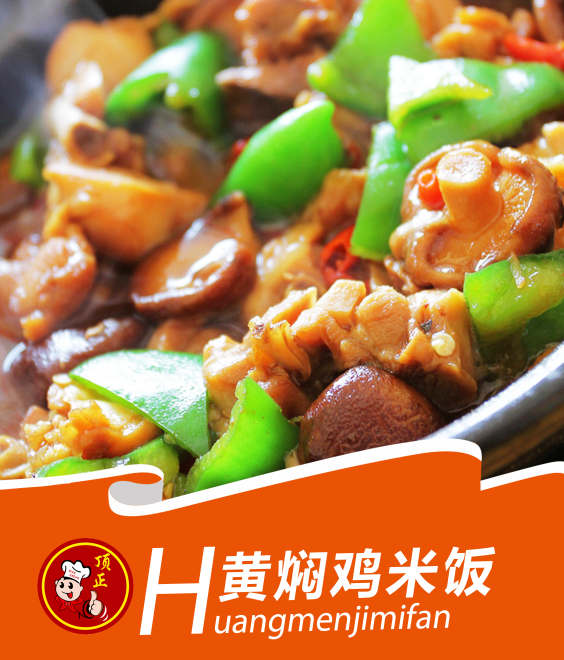 重庆黄焖鸡米饭培训