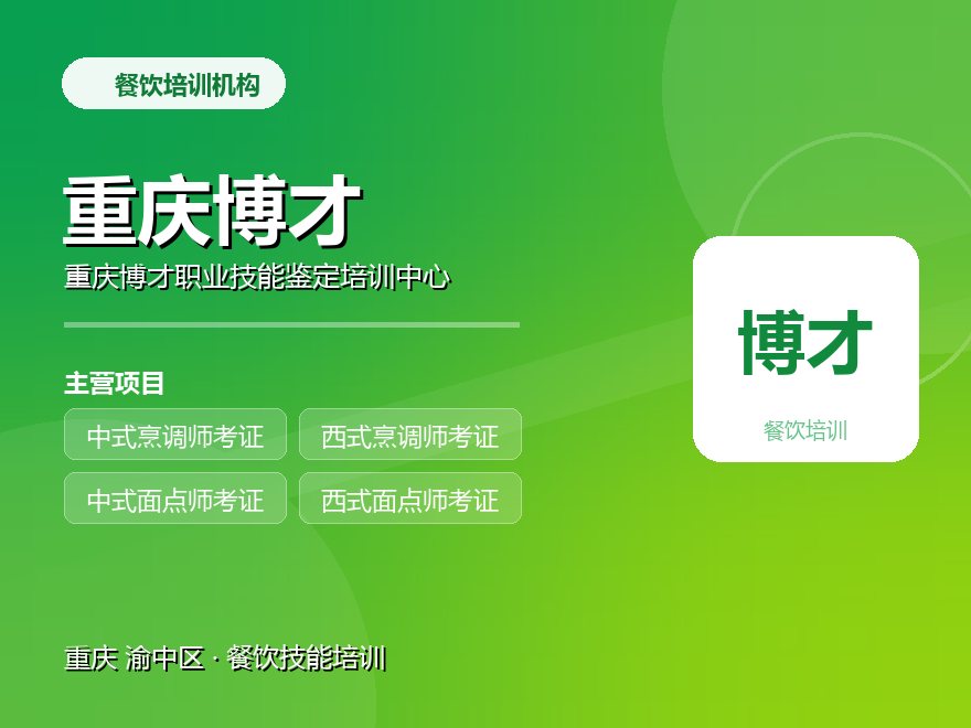 重庆博才职业技能鉴定培训中心