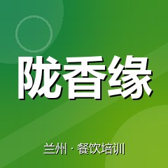 兰州陇香缘小吃创业实训基地